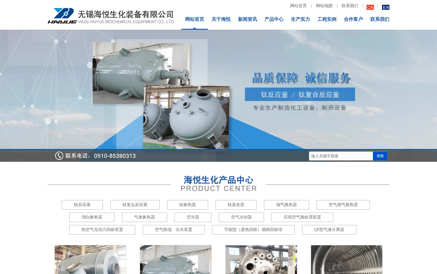 无锡海悦生化装备有限公司 页面快照